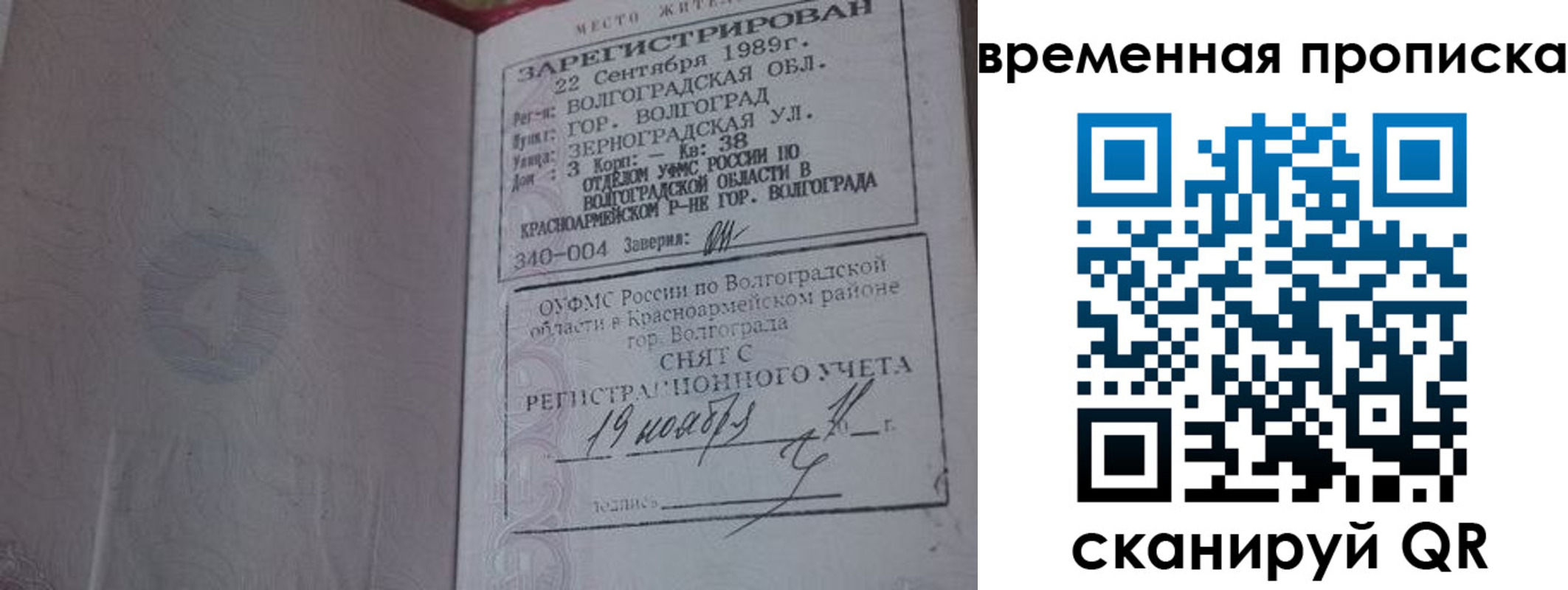 прописка законно в Отрадном