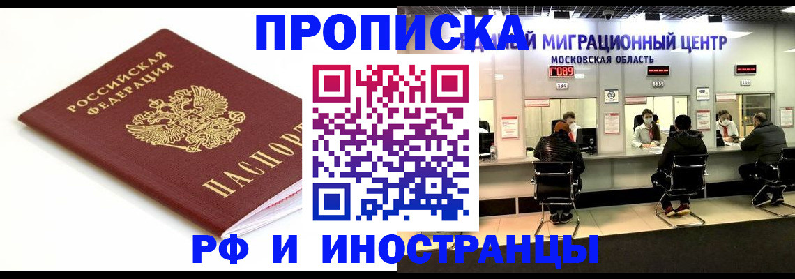 миграционный учет в Отрадном