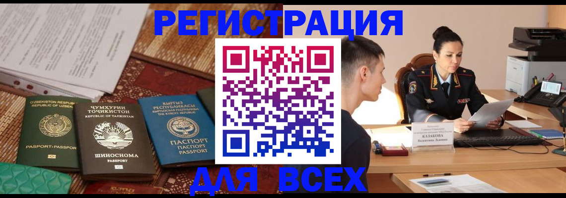 временная регистрация поиск в Отрадном