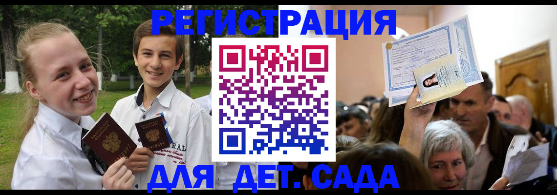 прописка для школы в Отрадном